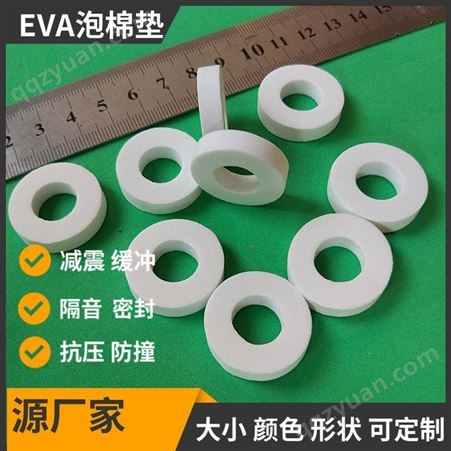 圆形环形方形遮光缓冲泡棉胶垫电子产品专用EVA泡沫密封垫