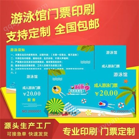 游乐场 游泳池门票 入场券定制 双面UV彩色印刷 可打印序列号码