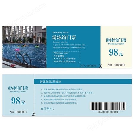游乐场 游泳池门票 入场券定制 双面UV彩色印刷 可打印序列号码