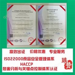 ISO22000认证|HACCP认证申报指南|办理费用和条件|一对一全程辅导