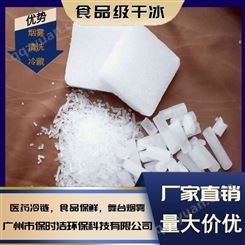 广州保时洁提供各种形态固体干冰/食品级的高纯度干冰颗粒