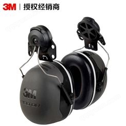 3MX5P3隔音耳罩 工业建筑挂耳安全帽式耳罩 防护耳罩高效降噪