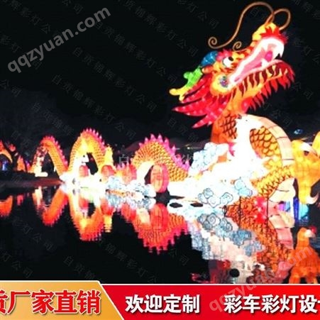 龙灯　龙彩灯花灯制作　龙造形灯定制作来自贡锦辉彩灯工厂