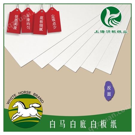 FSC韩国进口250克白马双面白底白板纸复合包装纸吊牌印刷吸塑纸