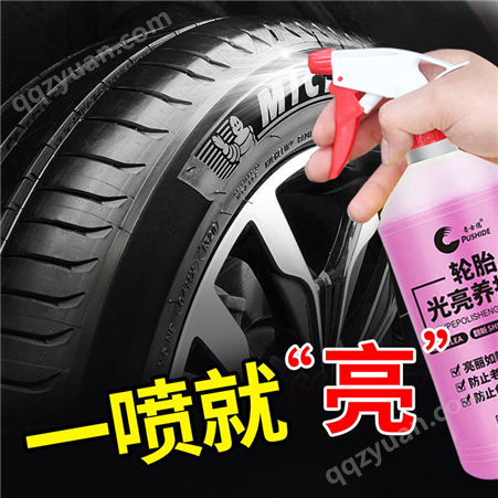 汽车轮胎蜡光亮剂镀膜保养上光老化保护油釉车胎腊养护清洗剂