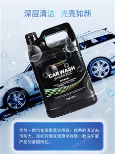 汽车重污洗车液 强力去污 镀膜上光水蜡白车清洗专用冼车