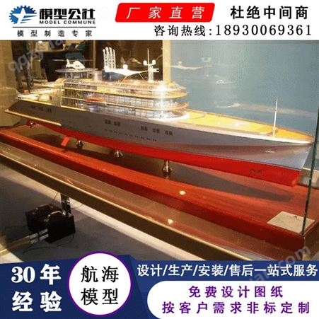 模型公社 批量定制军舰模型 6米航母模型制作厂家 玻璃钢船舶模型制作公司