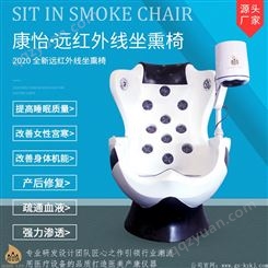 远红外坐熏仪纳米光波椅多功能坐熏椅养生器光波椅