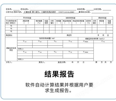 上海净信 JX-S7066 土壤有机质全自动智能分析工作站（78位）