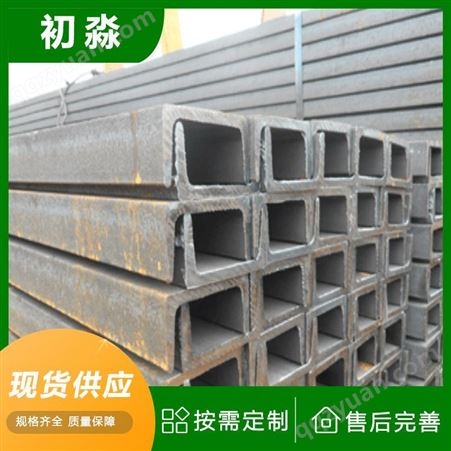 生产销售 用于建筑装备 农业建筑用管 初淼 槽钢 可定制