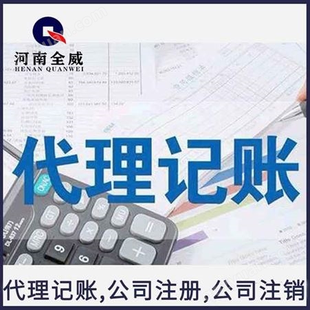郑州记账代理 内账整理 郑州公司注册