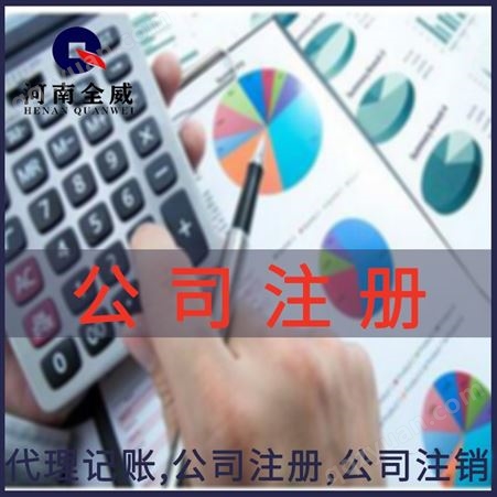 郑州公司注册  郑州记账报税异常 处理公司注销