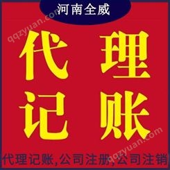 河南记账代理 河南公司注册   郑州财税