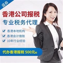 香港公司税务申报费用多少钱