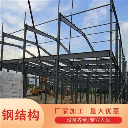 云南钢结构加工 大型厂房建设钢结构 工地活动房