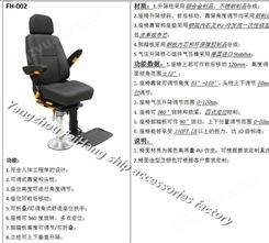 FH002铝合金立柱气压升降固定式驾驶椅,船用驾驶椅功能数据