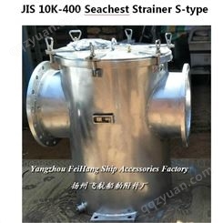 JIS 10K-400 Seachest Strainer S-type直通型海水滤器，海水过滤器