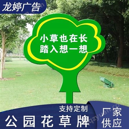 户外花园小区花草牌爱护树木的标牌镀锌板草木宣传牌标语牌