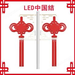 LED中国结灯具-路灯杆led中国结-led中国结