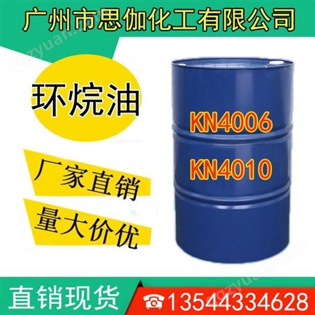 现货供应 新疆克拉玛依环烷油 KN4006无色无味 低粘度橡胶填充油