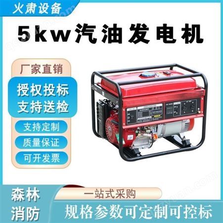 移动式5kw应急汽油发电机耗油量 395g/kw.h应急220V电源