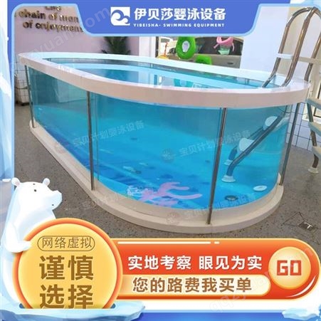 云南怒江婴儿游泳池厂家-婴儿游泳馆设备多少钱-亲子游泳池设备-伊贝莎