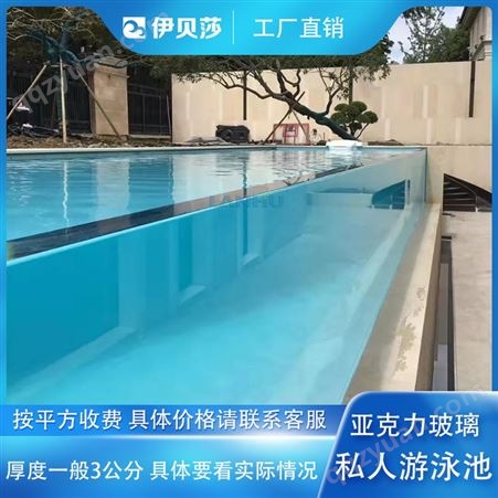 伊贝莎私人透明玻璃别墅游泳池工程建设施工豪华亚克力泳池定制