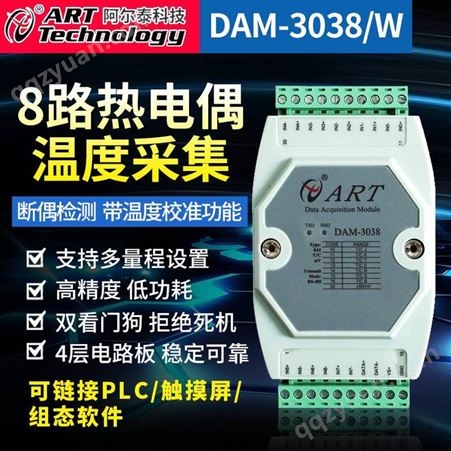 阿尔泰热电偶采集模块8路k型温度采集模块485采集模块DAM3038/DAM3037