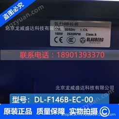 DL-F146B-EC-00 风扇博乐 BLAUBERG品牌风机  现货