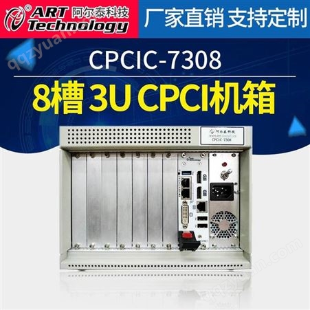 CPCIC7308CPCIC-7308 8槽4U高度标准CPCI机箱阿尔泰科技32位/66MHz高速总线无源背板机箱