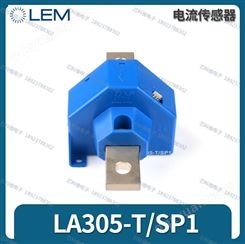 LA305-S/SP15互感器LA305-S/SP8莱姆LEM