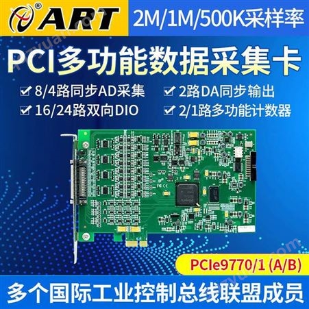 PCIe9770/9771 (A/B)PCIe9770/9771 (A/B) 多功能模拟量数据采集卡500K1M2M采样阿尔泰科技