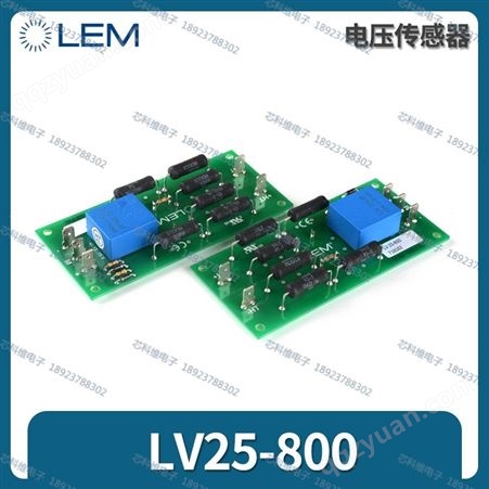 LEM莱姆LV25-800