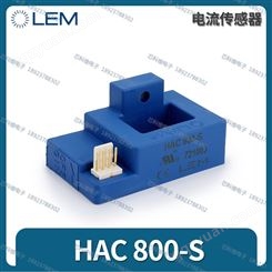 HAC200-S莱姆LEM霍尔传感器