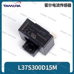 L37S300D15M Tamura霍尔传感器 300A ±15V 原装全新