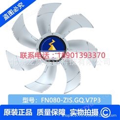 FN080-ZIS.GQ.V7P3 德国 ZIEHL-ABEGG施乐百 冷凝器散热风机