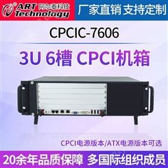 阿尔泰科技CPCIC-7606/A 6槽CPCI机箱标准3U高度支持80mm后I/O卡温控可调速风扇