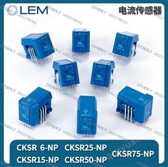 莱姆LEM传感器CKSR75-NP传感器CKSR75-NP 75A