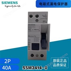 西门子电磁式剩余电流保护开关 5SM3414-0 100MA 2P 40A 10KA