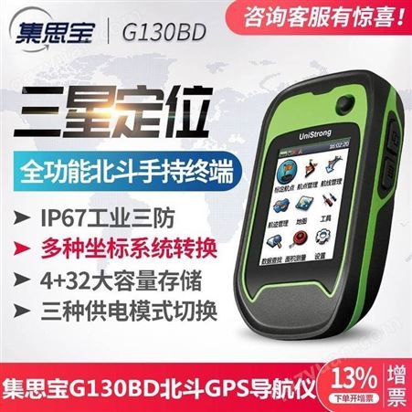 G130BD B138BD G128BD集思宝G130BD手持GPS北斗导航G138BD G128BD数据采集仪
