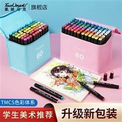 Touchmark马克笔学生美术专用儿童水彩笔正版油性48色套装36色双