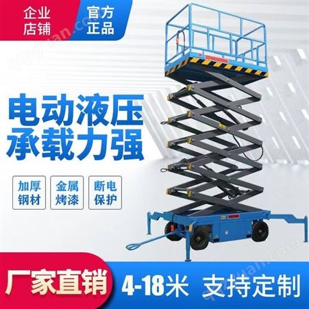 邯郸高空维修检修升降机 仓库车间厂区清洁10-20米高升降平台