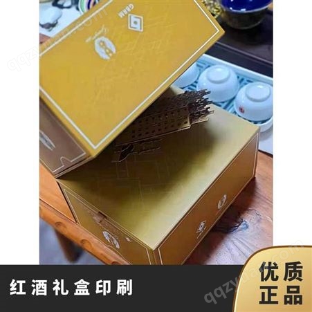专业红酒礼盒印刷生产 所有产品包装盒 纸/纸板 可定制
