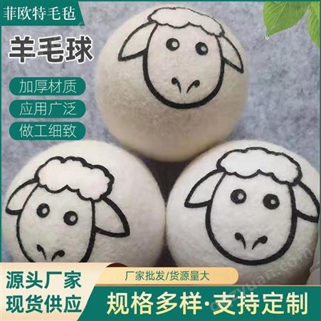 厂家供应细白羊毛球烘干洗衣静电吸水除皱羊毛干燥球