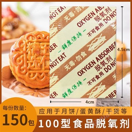 小包装100型食品脱氧保鲜剂3.7克坚果干果红枣月饼除氧剂干燥剂