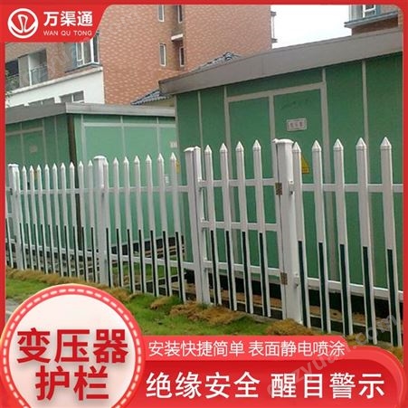 广西百色现货供应户外配电箱PVC变压器护栏 别墅社区塑钢围栅栏