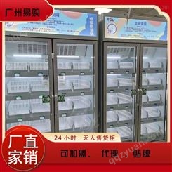 无人售货机合作 无人售货柜加盟 自动售货柜代理 广州易购源头工厂