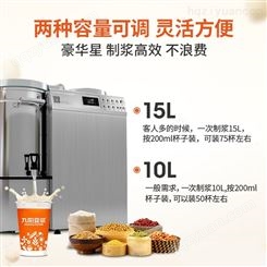 九阳豆浆机商用大容量15升免滤全自动磨浆机酒店餐厅用DCS-150S02
