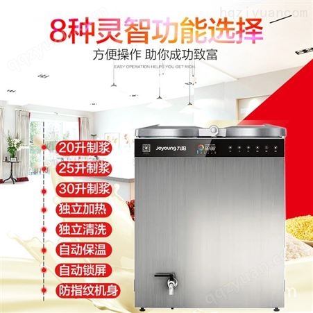 九阳商用豆浆机大容量全自动食堂单位现磨酒店餐厅30升DSA300-01