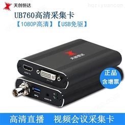 天创恒达TC-UB760全接口兼容苹果系统钉钉视频会议HDMI视频采集卡SDI采集器